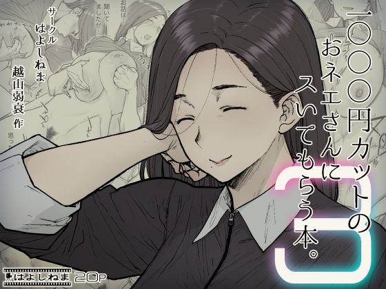 はよしねま｜1000円カットのおネエさんにスいてもらう本。3❤