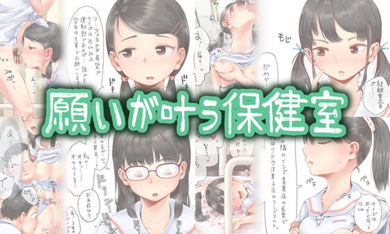 六畳｜願いが叶う保健室❤