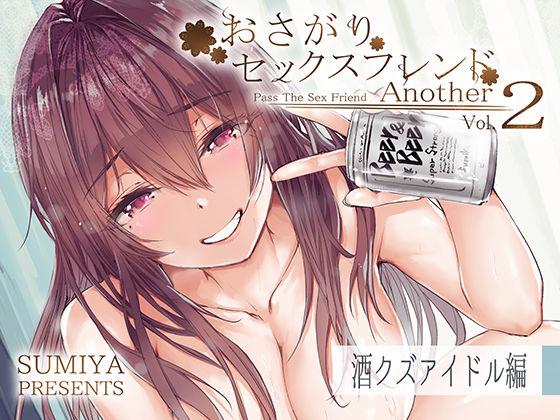 furuike｜おさがりセックスフレンドAnother2❤