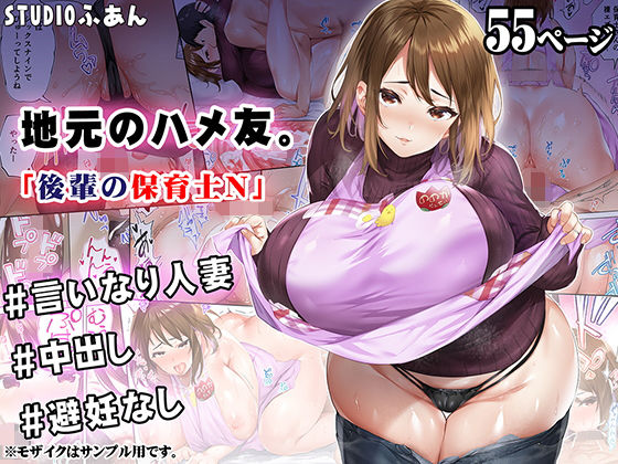 STUDIOふあん｜地元のハメ友 後輩の保育士N❤