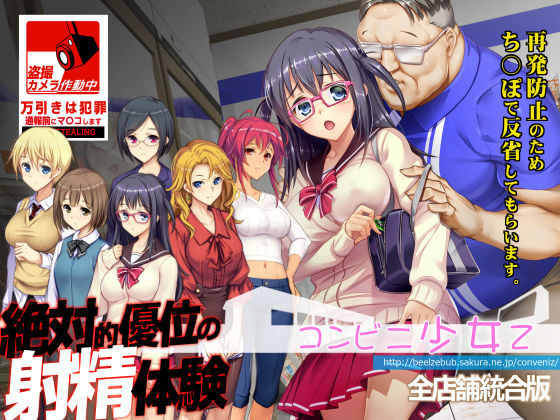 ベルゼブブ｜コンビニ少女Z 全店舗統合版❤