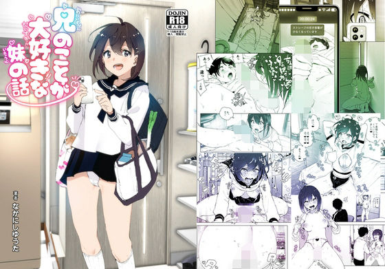 すぺ｜兄のことが大好きな妹の話❤