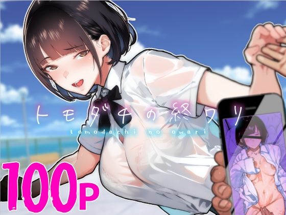 くろほんやさん｜トモダチの終ワリ❤