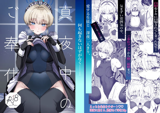 あんみつ亭｜真夜中のご奉仕❤