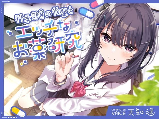 岩盤浴｜科学部員の後輩とエッチなお薬研究❤