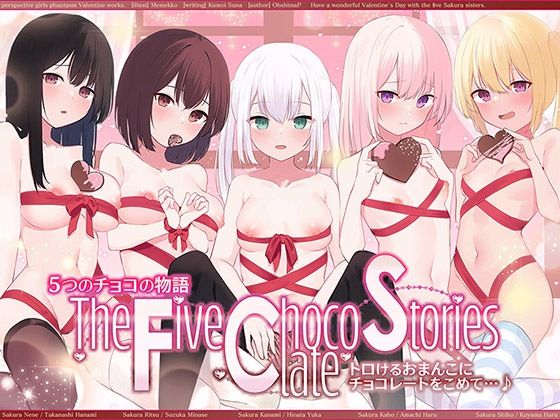 パースペクティブ少女幻奏｜5つのチョコの物語 The Five Chocolate Stories トロけるおまんこにチョコレートをこめて…♪【KU100ハイレゾ】❤