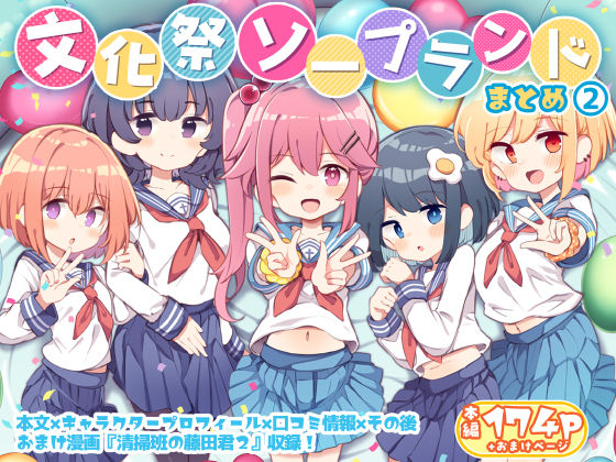 Poison Gray｜文化祭ソープランド2❤