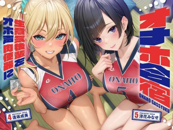 しゃーぷ｜オナホ合宿 生意気後輩をオホ声肉便器に【全編オホ声】❤