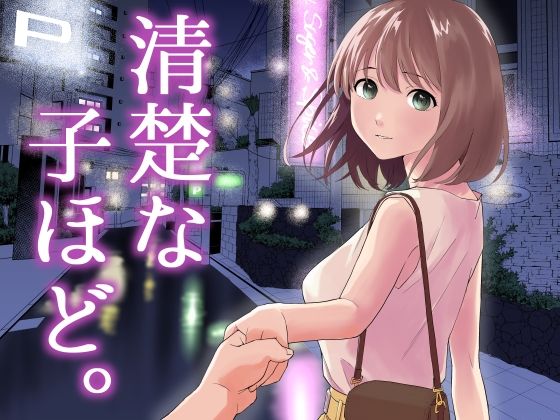 はにぃめいぷる｜清楚な子ほど。❤