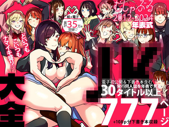 武者サブ【むしゃぶる】｜むしゃぶるJK大全❤