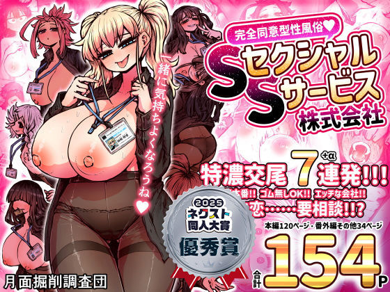 月面掘削調査団｜完全同意型性風俗SS株式会社❤