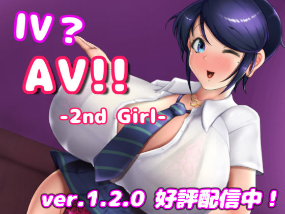 硝石工房｜IV？AV！！ -2nd Girl- ver.1.2.1❤