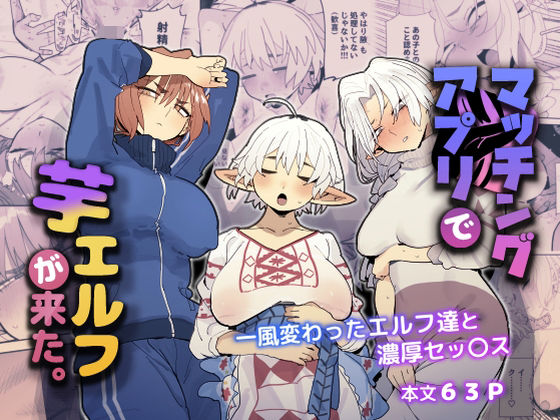 でんきねこ｜マッチングアプリで芋エルフが来た。❤