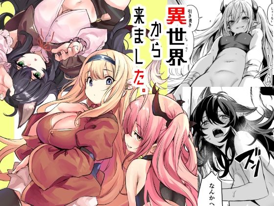 いっきづか｜異世界から来ました❤