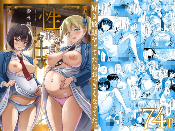 暗中模索｜性指導員のお仕事 番外編 好き放題ヤッてたらおっきくなってた。❤