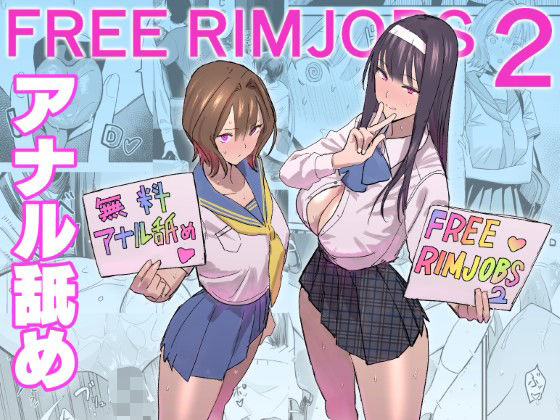 国産JK｜FREE RIMJOBS2❤