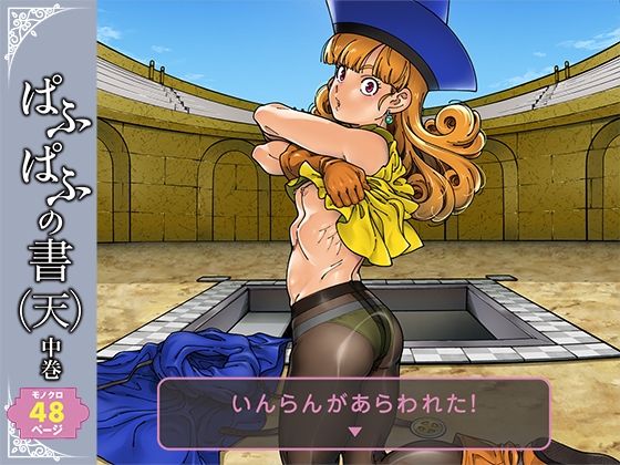 ケンソウオガワ｜ぱふぱふの書（天）中巻❤