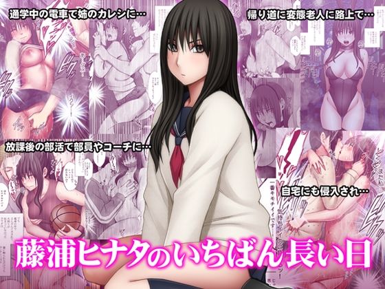 クリムゾン｜藤浦ヒナタのいちばん長い日❤