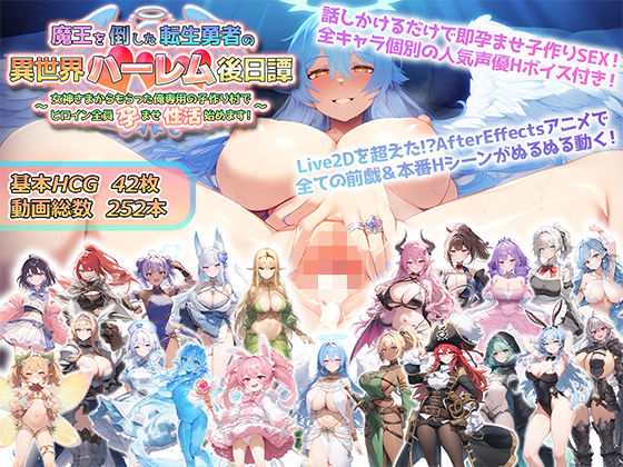 アトリエすえ｜魔王を倒した転生勇者の異世界ハーレム後日譚〜女神さまからもらった俺専用の子作り村でヒロイン全員孕ませ性活始めます！〜❤