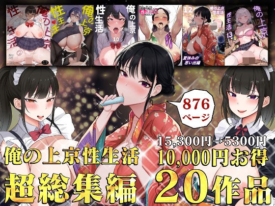 白玉湯｜俺の上京性生活総集編【1-20】❤