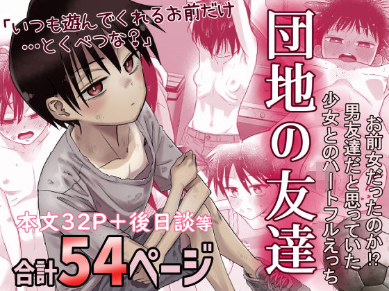 百々目ぶらんこ堂｜団地の友達❤