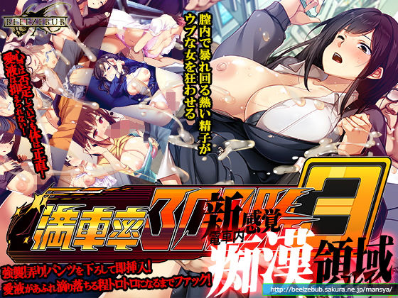 ベルゼブブ｜満車率300％ 3≒❤