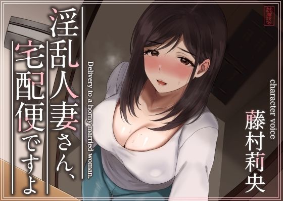 ありがた屋｜【トラック1と2まるごと公開！】淫乱人妻さん、宅配便ですよ【不倫SEX♪】❤