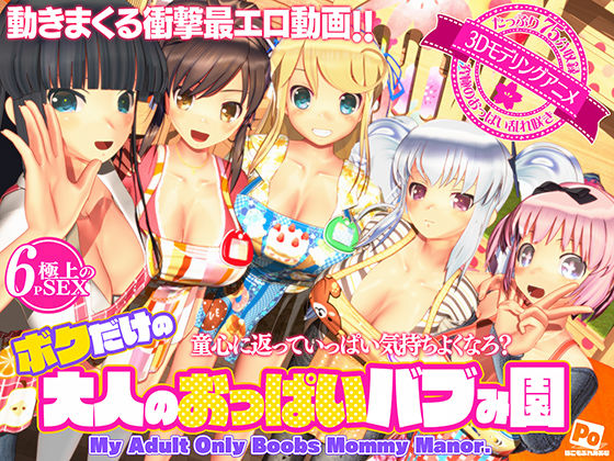 ぽこもぷれみあむ｜ボクだけの大人のおっぱいバブみ園❤