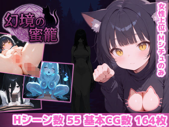 あいがめ｜幻境の蜜籠❤