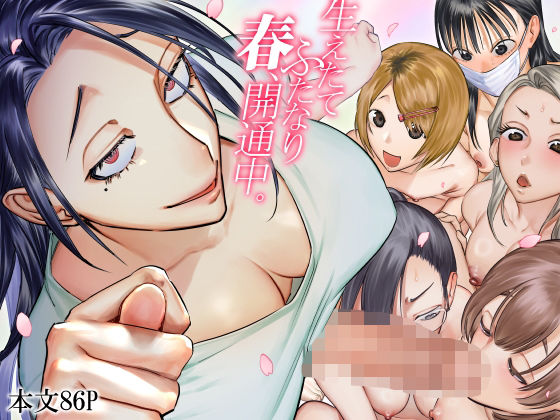 としゃぴんく｜生えたてふたなり 春、開通中❤