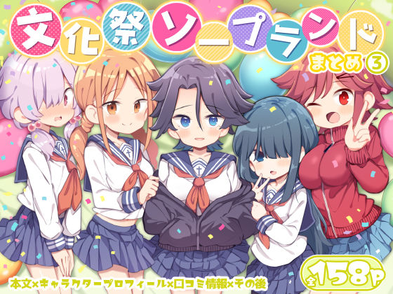 Poison Gray｜文化祭ソープランド3❤