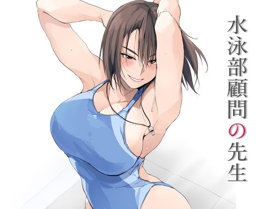 TKSpower｜水泳部顧問の先生❤