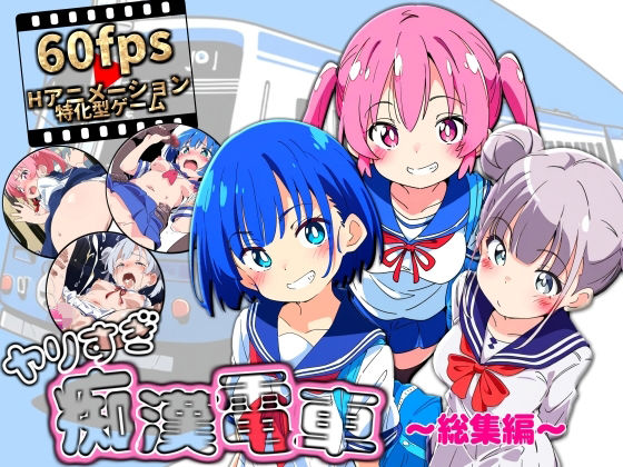 NUMA｜ヤリすぎ痴●電車 〜総集編〜❤