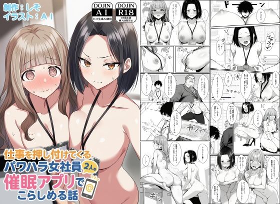 COMICアイル｜仕事を押し付けてくるパワハラ女社員2人を催●アプリでこらしめる話❤
