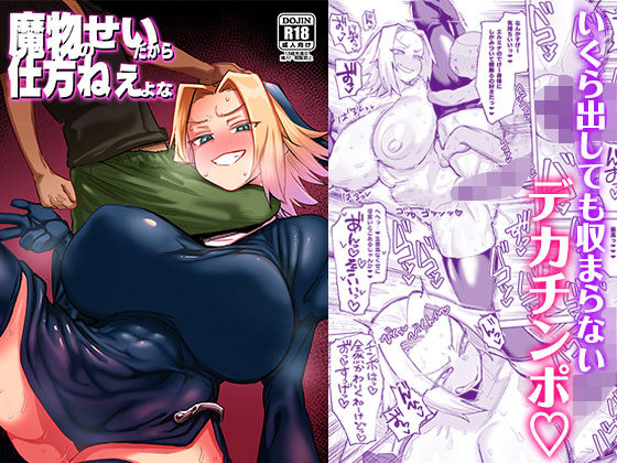 肉体言語倶楽部｜魔物のせいだから仕方ねえよな❤