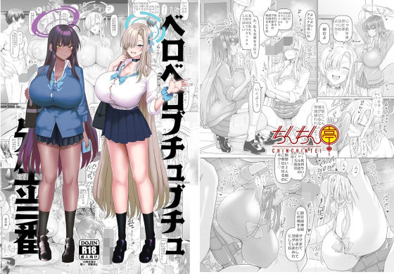 ちんちん亭｜ベロベロブチュブチュ先生当番❤