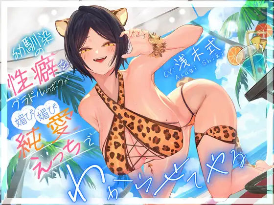 いるま☆うさぎ｜幼馴染の性癖をグラドルのボクが媚び媚び純愛えっちでわからせてやる’「俺はNTRが好きなのに・・・」❤