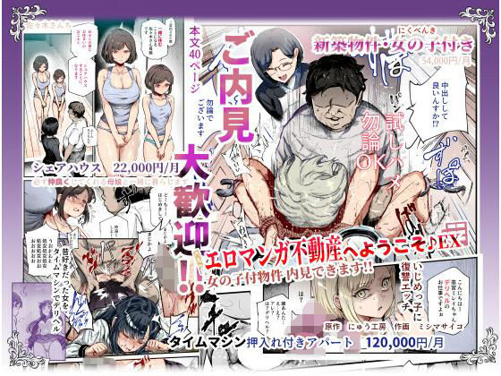 にゅう工房｜エロマンガ不動産へようこそ♪EX 女の子付物件内見できます！！❤