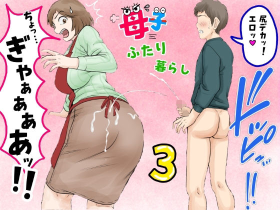 ふわとろおぱんちゅケーキ｜母子ふたり暮らし 第三章『反抗』❤