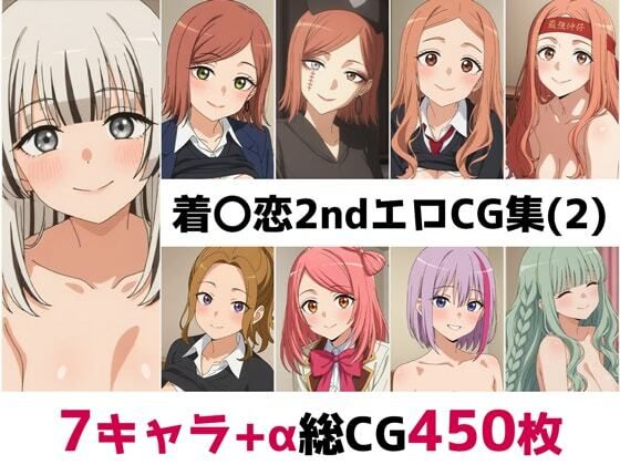 AI画像館｜着〇恋2nd総集編エロCG集（2）❤