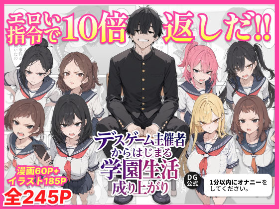 ちくびはんたー｜デスゲーム主催者からはじまる学園生活成り上がり❤