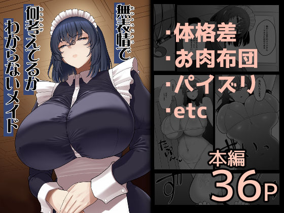 ピンク運行｜無表情で何考えてるかわからないメイド❤