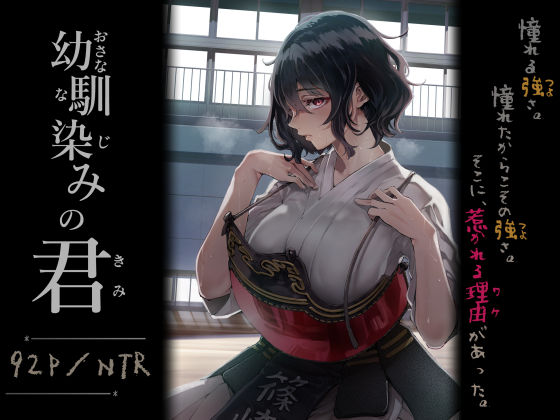 梅本制作委員会｜幼馴染みの君❤