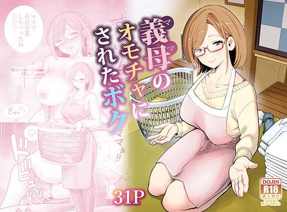 RK-2｜義母のオモチャにされたボク❤