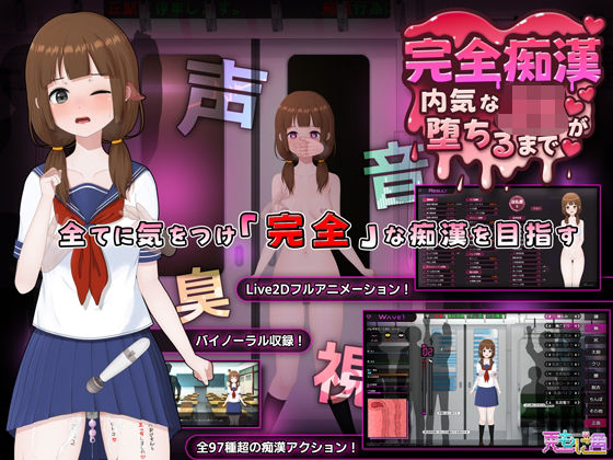 兎もに角｜完全痴● 内気なJKが堕ちるまで❤