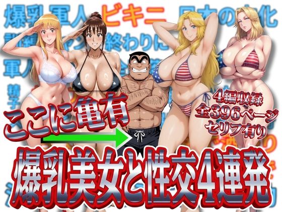 オトナオトシゴロ｜ここに亀有 爆乳美女と性交4連発❤