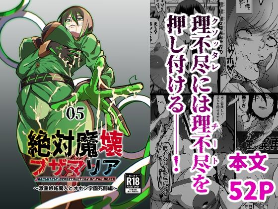 マイカフェ最高｜絶対魔壊ブザマリア05〜激重嫉妬魔人とオホン学園死闘編〜❤