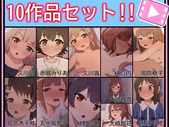 あまとー部｜【手書きアニメ】10作品セット！！❤