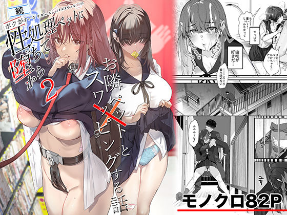 ROUTE1｜続・ボクが言いなりギャルとNTRギャルの性処理ペットに堕ちてから2-お隣ペットとスワッピングする話-❤