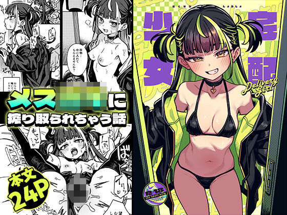 OrangeMaru｜宅配少女❤